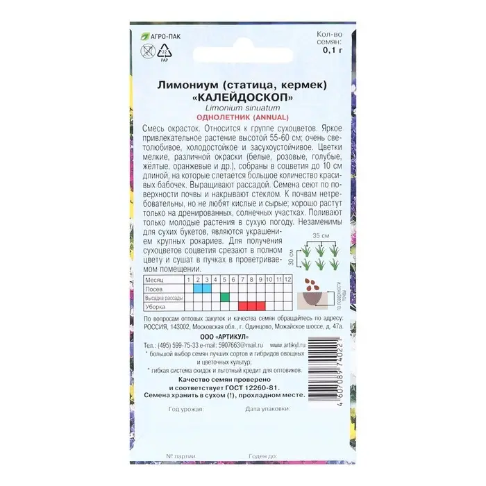 Семена цветов Лимониум "Калейдоскоп",  0,05 г