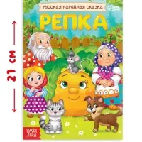 Набор книг "Репка", 10 шт.