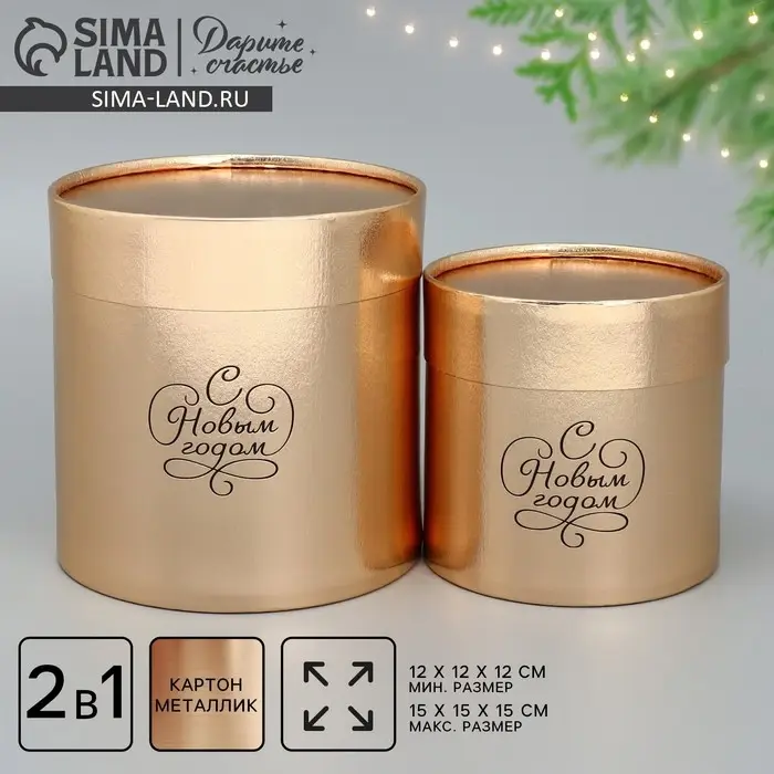 Набор коробок золотых 2 в 1 &laquo;Новогоднее настроение&raquo;, 12 х 12, 15 х 15 см