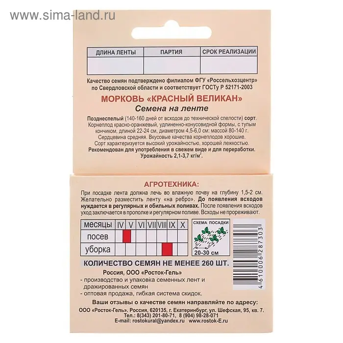 Семена Морковь  "Красный великан", Семена на ленте, 8 м,