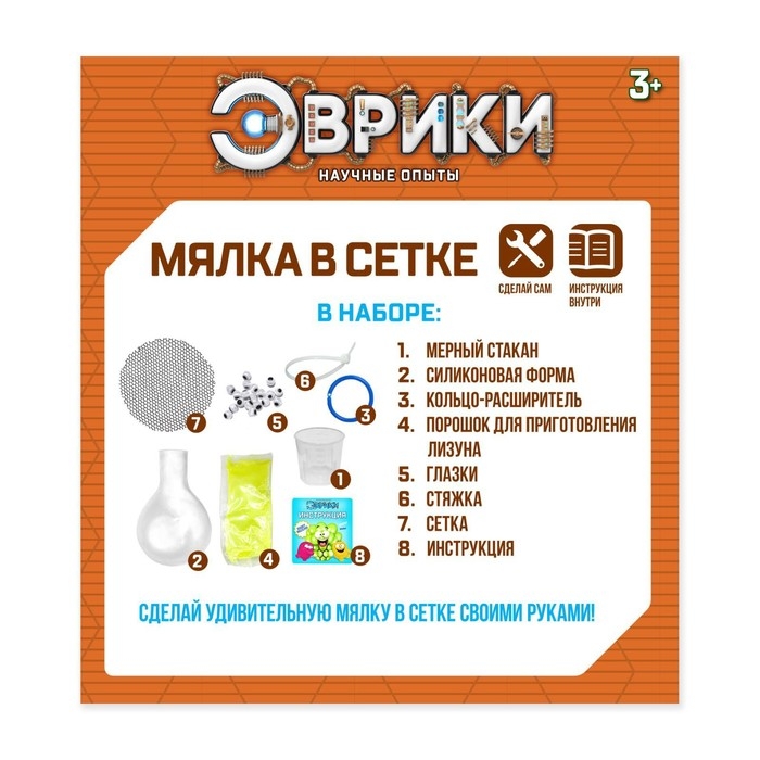 Набор для опытов &laquo;Мялка в сетке&raquo;, шарики с глазами