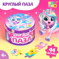 Круглый пазл в металлической коробке &laquo;Волшебный единорог&raquo;, 44 детали