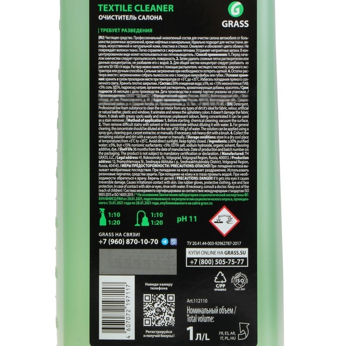 Очиститель обивки Grass Textile cleaner Цитрус, 1 л