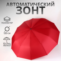 Зонт автоматический &laquo;Lanford&raquo;, 3 сложения, 12 спиц, R = 51/60 см, D = 120 см, цвет красный
