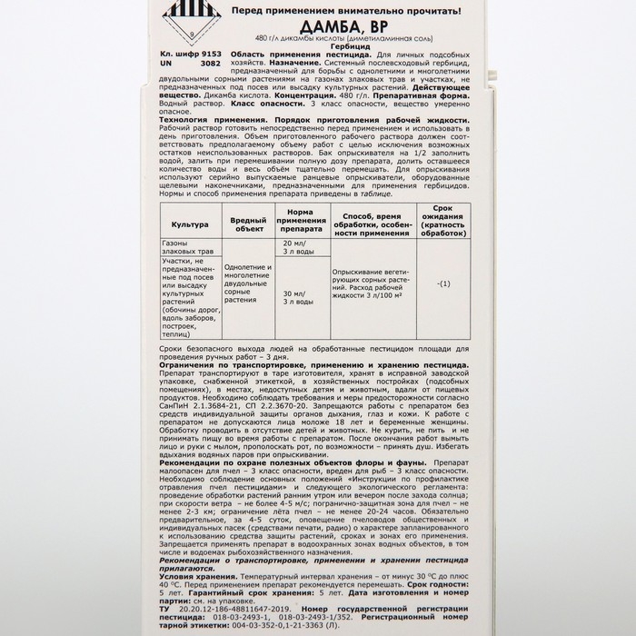 Гербицид сплошного действия для уничтожения сорняков Дамба, ВР, 100мл