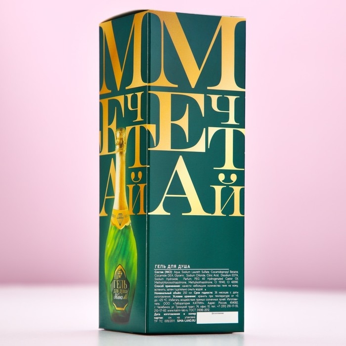 Гель для душа во флаконе мондоро &laquo;Мечтай!&raquo;, 250 мл, аромат зелёного яблока, Новый Год