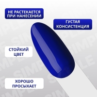 Гель лак для ногтей &laquo;SIMPLE&raquo;, 3-х фазный, 10 мл, LED/UV, цвет (265)