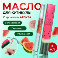 Масло для кутикулы в карандаше &laquo;Арбуз&raquo;
