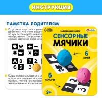 Развивающий набор &laquo;Сенсорные мячики&raquo;