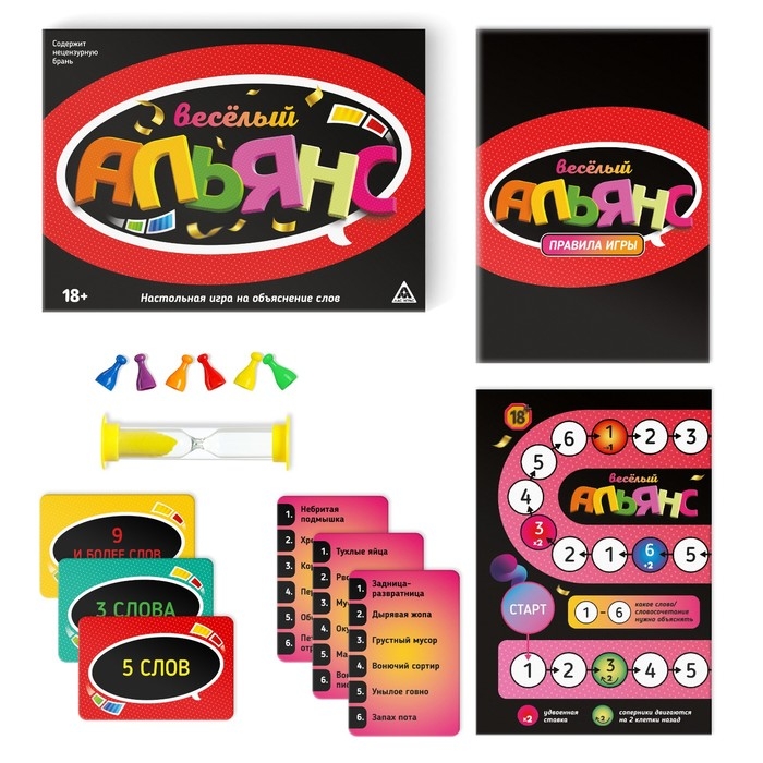 Настольная игра на объяснение слов &laquo;Весёлый альянс&raquo;, 135 карт, игровое поле, песочные часы, 6 фишек, 18+