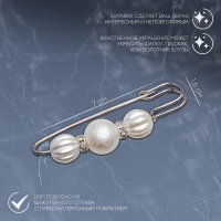 Булавка &laquo;Зефир&raquo; 7см, цвет белый в серебре