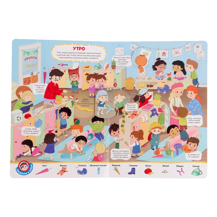 Книжка с окошками &laquo;Виммельбух. Детский сад&raquo;