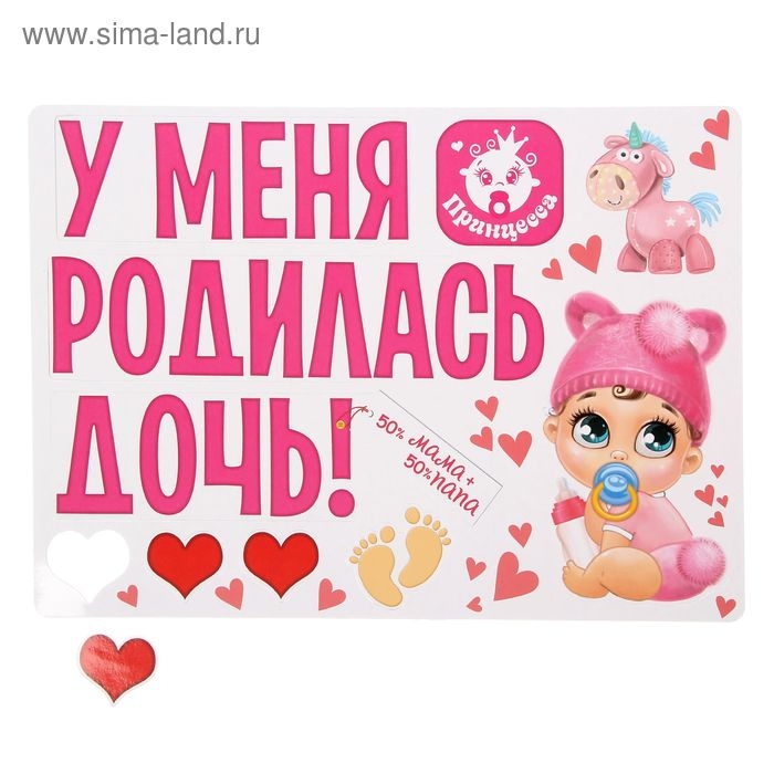 Набор магнитов на авто &laquo;У меня родилась дочь!&raquo;, на выписку