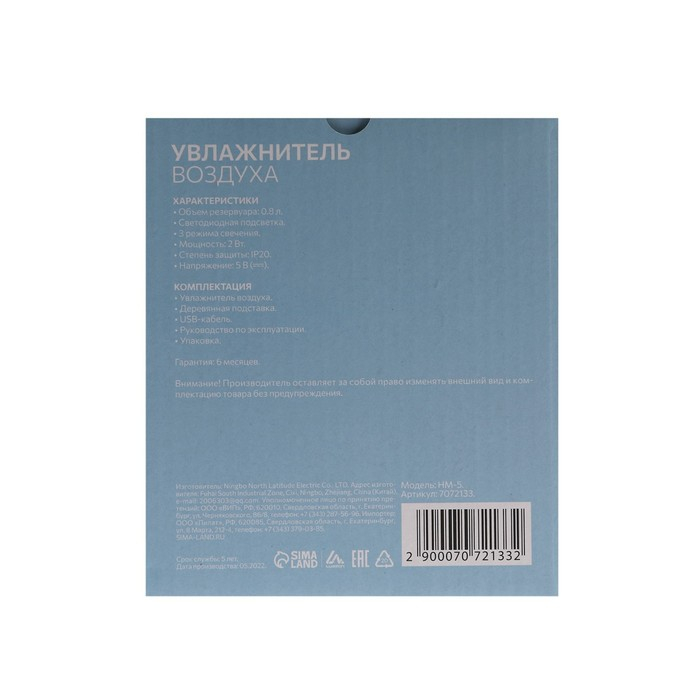 Увлажнитель-ночник Luazon HM-5, ультразвуковой "Планета", 2 Вт, 0.8 л, от USB