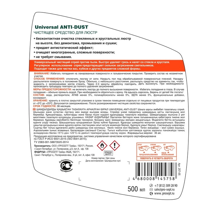 Средство для чистки люстр (Universal Anti-dust). Готовое к применению. 0,5л