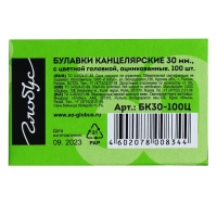 Булавки с цветной головкой GLOBUS, 100 шт., 30 мм