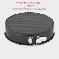 Форма для выпечки Доляна &laquo;Элин. Круг&raquo;, d=26 см, съёмное дно, антипригарное покрытие, цвет чёрный