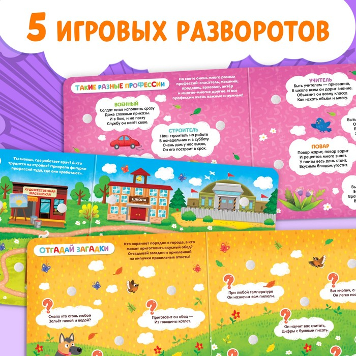 Книжка с липучками &laquo;Все профессии важны&raquo;, 12 стр.