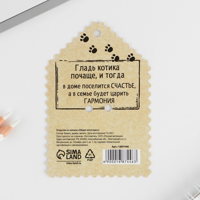 Открытка со значком &laquo;Оберег на гармонию в дом&raquo;, 4,1 х 2,9 см