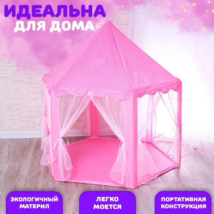 Палатка детская игровая &laquo;Шатер&raquo; розовый 140&times;140&times;135 см