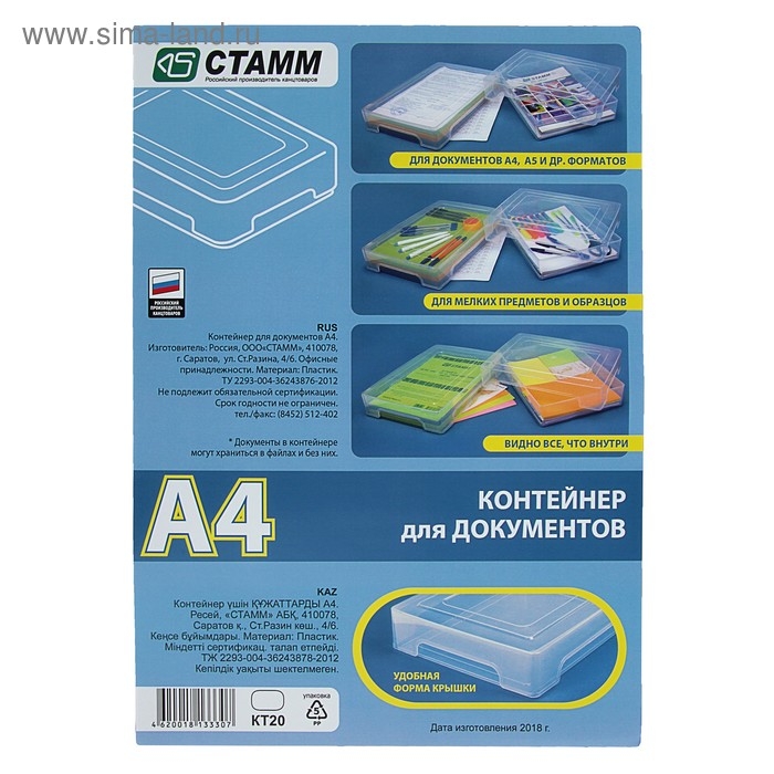 Контейнер для документов Стамм А4, 245 х 330 х 63 мм, пластик, прозрачный, прочный, вместительный