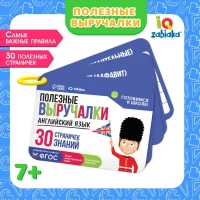 Обучающий набор &laquo;Полезные выручалки&raquo;, английский язык