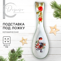 Новый год! Подставка новогодняя под ложку &laquo;Снегирь&raquo;, 7 х 22.3 см