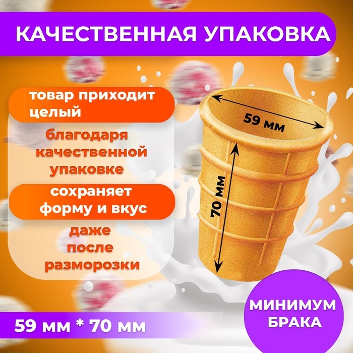 Стакан вафельный, 1008 шт. 6,7кг.