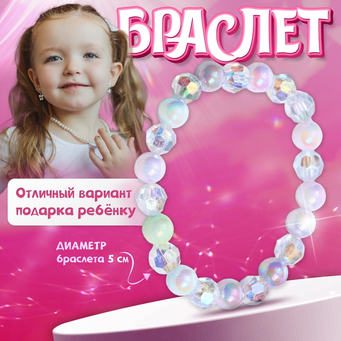 Браслет детский &laquo;Выбражулька&raquo; гранёные кристаллы, цвет радужный