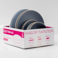 Набор тарелок керамических Доляна &laquo;Ваниль&raquo;, 18 предметов: 6 тарелок d=19 см, 6 тарелок d=27 см, 6 мисок d=19 см, цвет голубой