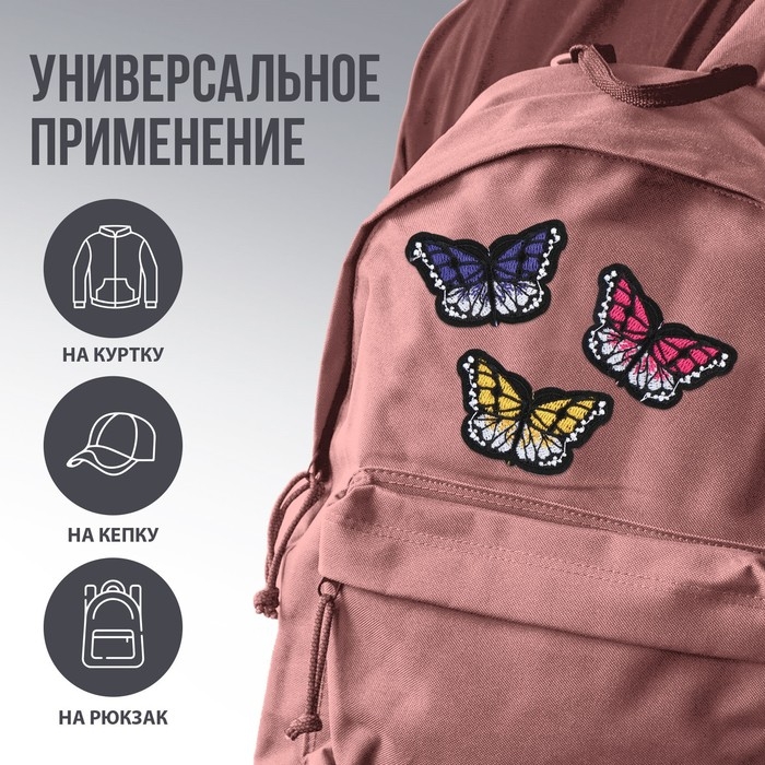 Термонаклейки на одежду &laquo;Бабочки&raquo;, 3 шт.