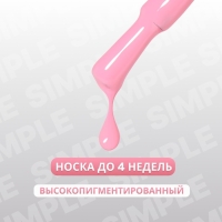 Гель лак для ногтей &laquo;SIMPLE&raquo;, 3-х фазный, 10 мл, LED/UV, цвет розовый (144)
