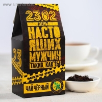 Чай чёрный &laquo;23, День настоящих мужчин&raquo;, с чабрецом, 50 гр.