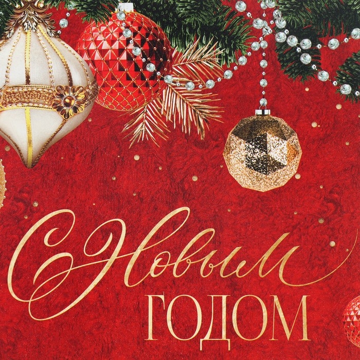 Коробка подарочная новогодняя складная &laquo;С Новым годом&raquo;, 21 х 15 х 5 см, Новый год