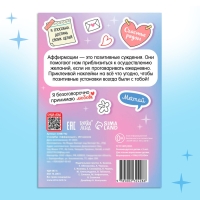 Стикербук &laquo;Аффирмации&raquo;, 150 наклеек