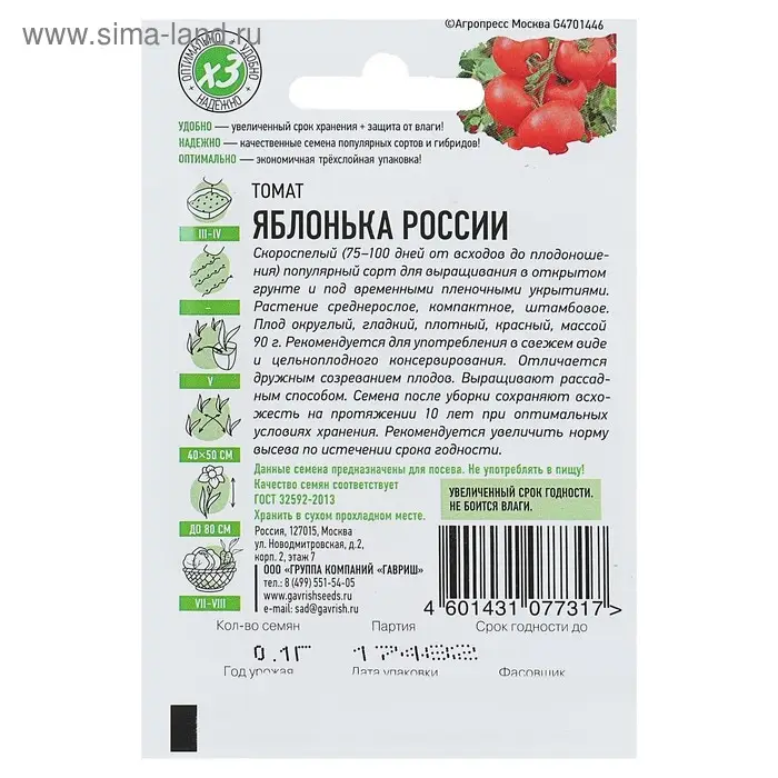 Семена Томат "Яблонька России", скороспелый, детерминантный 0,05 г серия ХИТ х3