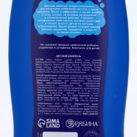 Шампунь для мальчиков "Самый крутой", мягкое очищение, 250 мл