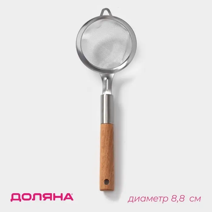 Сито - дуршлаг с ручкой Доляна &laquo;Валдай&raquo;, d=8,8 см, нержавеющая сталь