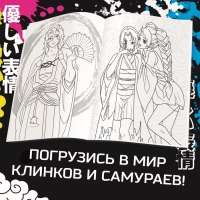 Раскраска &laquo;Дыхание луны&raquo;, А4, 16 стр., Аниме