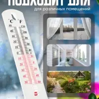 Термометр уличный Luazon, спиртовой, белый