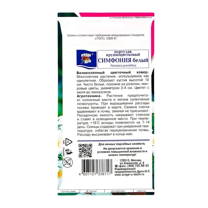 Семена цветов Портулак  "СИМФОНИЯ", белый, 0,05 г