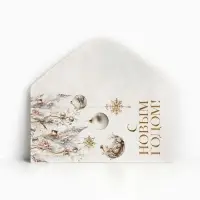 Конверт для денег &laquo;С Новым годом&raquo;, 16.5&times;8 см