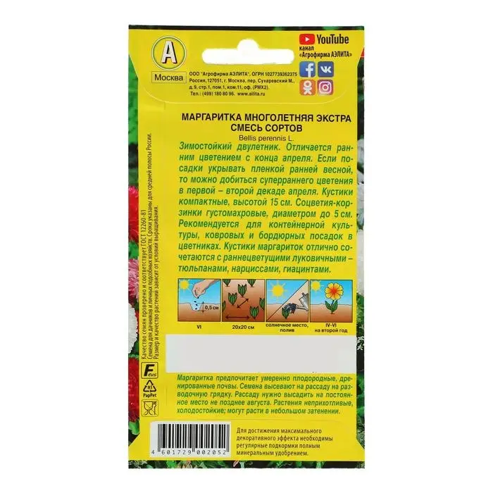 Семена цветов Маргаритка "Экстра", 0,05 г