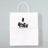 Пакет подарочный с приколами &laquo;И чтобы песок не сыпался&raquo;, 24&times;14&times;28 см