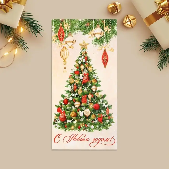 Конверт для денег &laquo;С Новым годом!&raquo;, ёлка, 16.5 х 8 см
