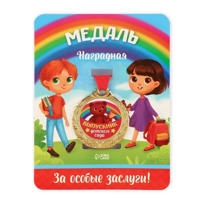 Медаль детская на Выпускной &laquo;Выпускник детского сада&raquo;, на ленте, золото, металл, d = 4 см