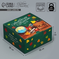 Коробка подарочная сборная, упаковка, &laquo;Лучшему учителю&raquo;, 15 х 15 х 7 см