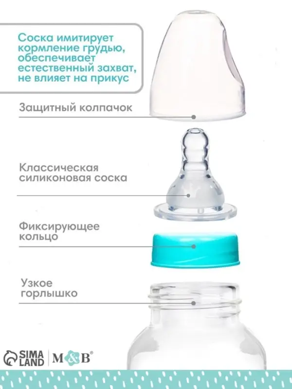Соска на бутылочку M&B &laquo;Корона&raquo;, антиколиковая, классическое горло, от 3 мес., средний поток, фасовка по 20 шт.