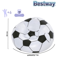 Кресло надувное &laquo;Футбольный мяч&raquo; размер 114х112х71 см, от 6-ти лет (75010) ,