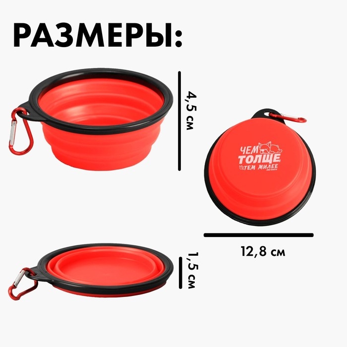Миска силиконовая &laquo;Чем толще, тем милее&raquo;, 350 мл, красная, 12.8 х 4.5 см